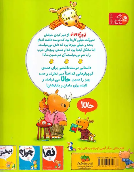 آرچی کوچولو جلد چهارم حالا